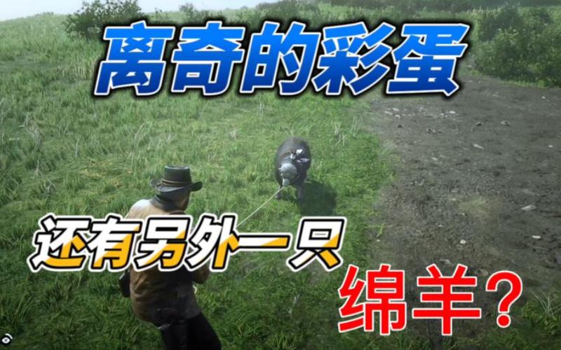荒野大镖客2完美绵羊图标