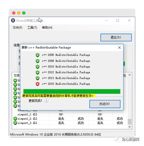 directx修复工具缩略图