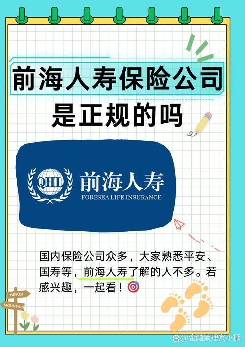 前海人寿保险公司图标