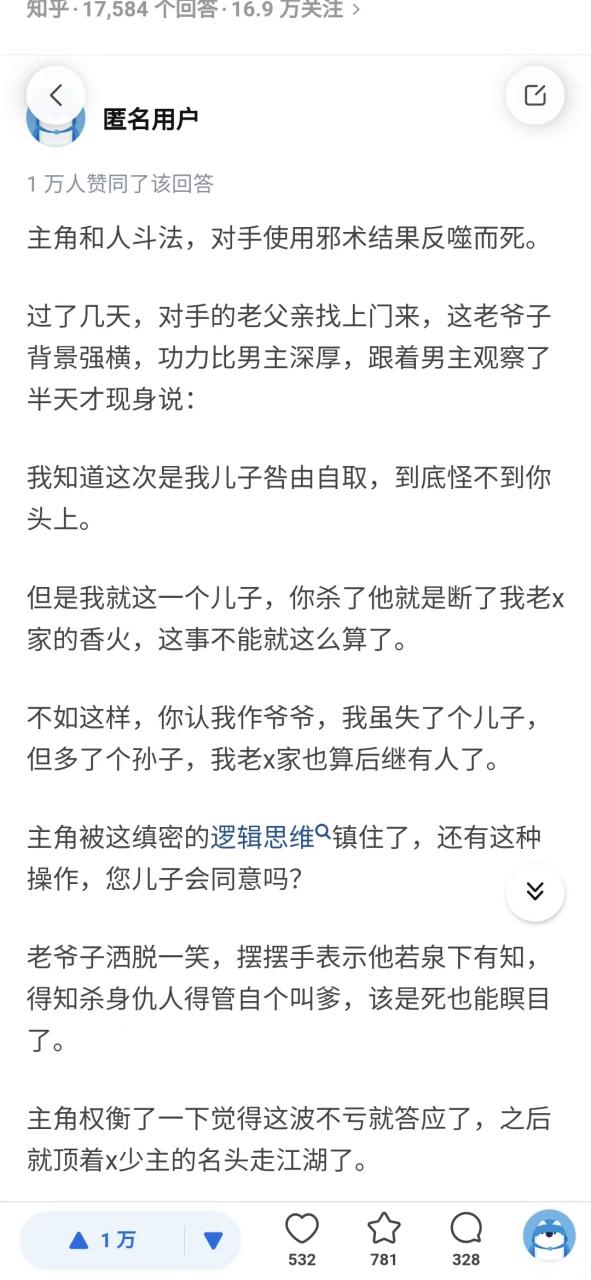 知乎网络小说缩略图
