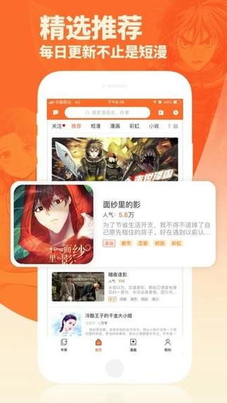 番木瓜漫画app的用户体验缩略图