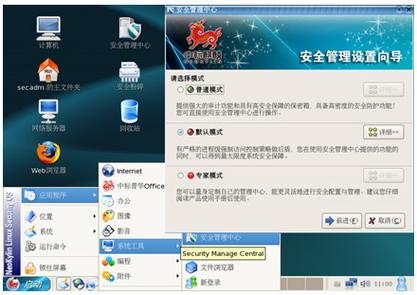 中标麒麟ROOT缩略图