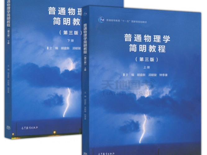 电子版《大学物理》教材.pdf缩略图