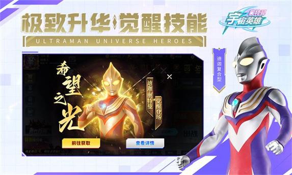 奥特曼传奇英雄刀疤破解版缩略图