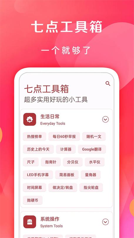 七点工具箱免费版