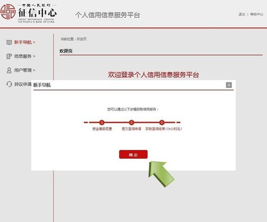 个人信用信息查询平台缩略图
