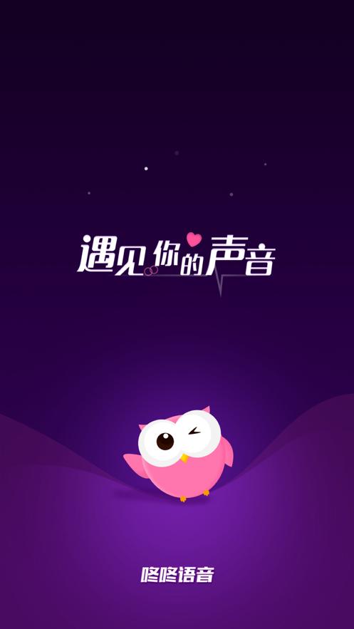 咚咚语音交友app缩略图