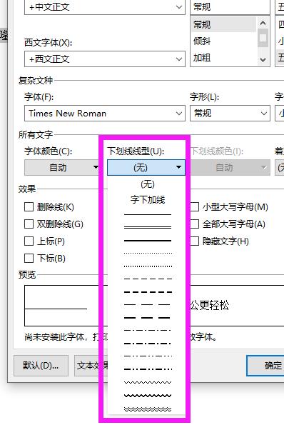 下横线的打法