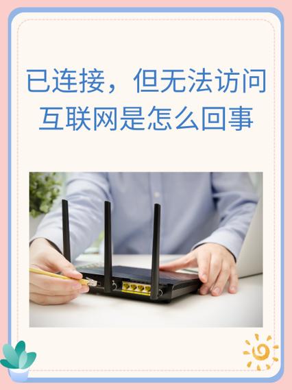 wifi已连接但是无法连接互联网的原因图标