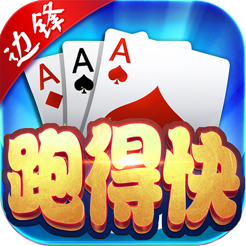 跑得快先开挂后付费是真的吗图标