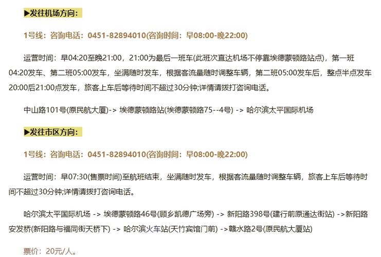 我附近的机场大巴站点