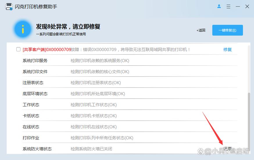 打印机显示网络异常