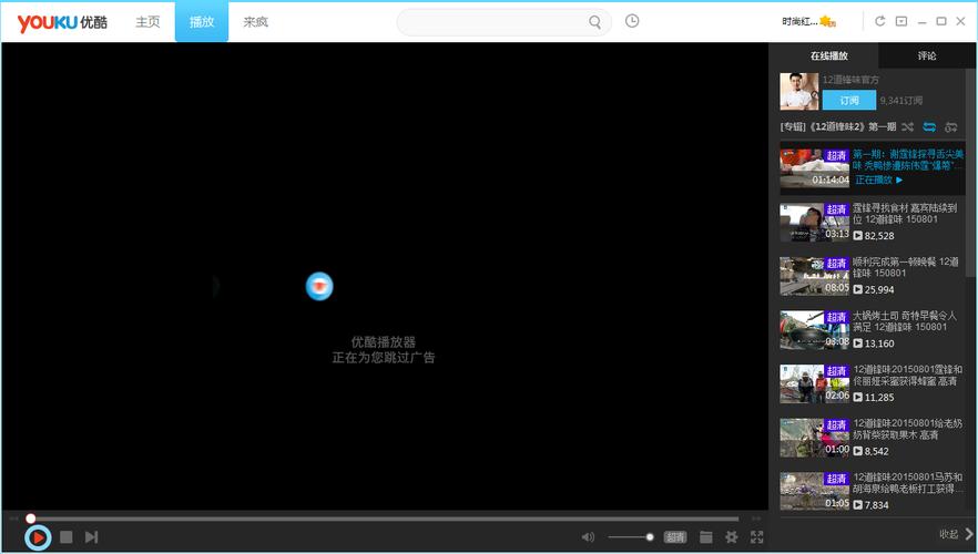 优酷pc端不能全屏缩略图