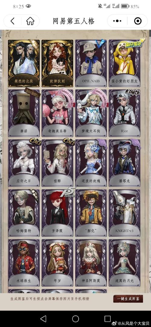 第五人格大佬账号密码游戏截图