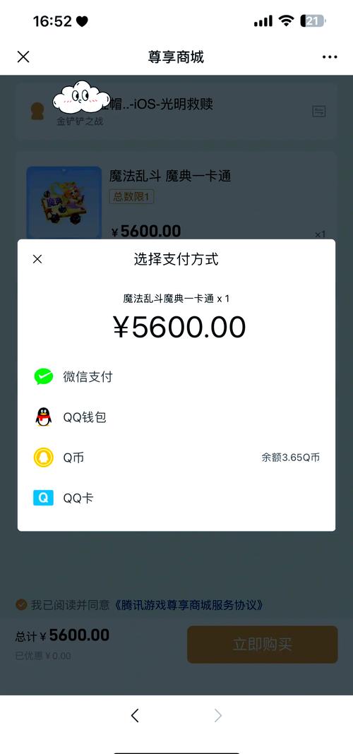 怎么用q币给别人充值缩略图