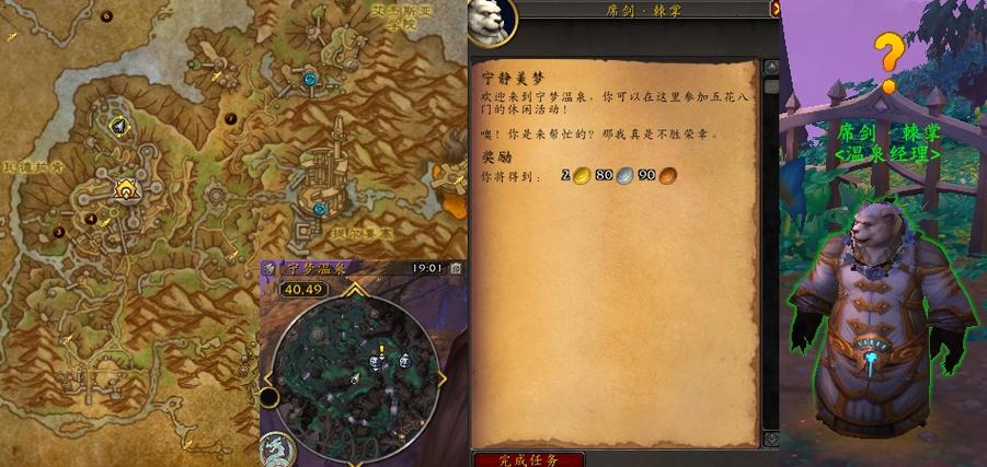 魔兽世界任务缩略图