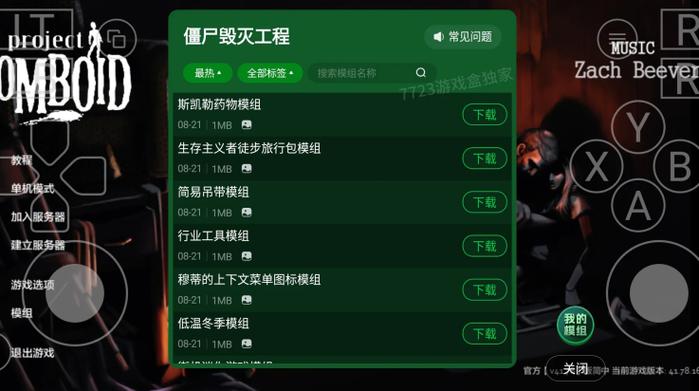 僵尸绝地求生(内置菜单)缩略图
