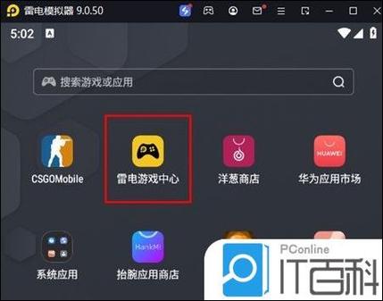 雷电模拟器9官方下载缩略图