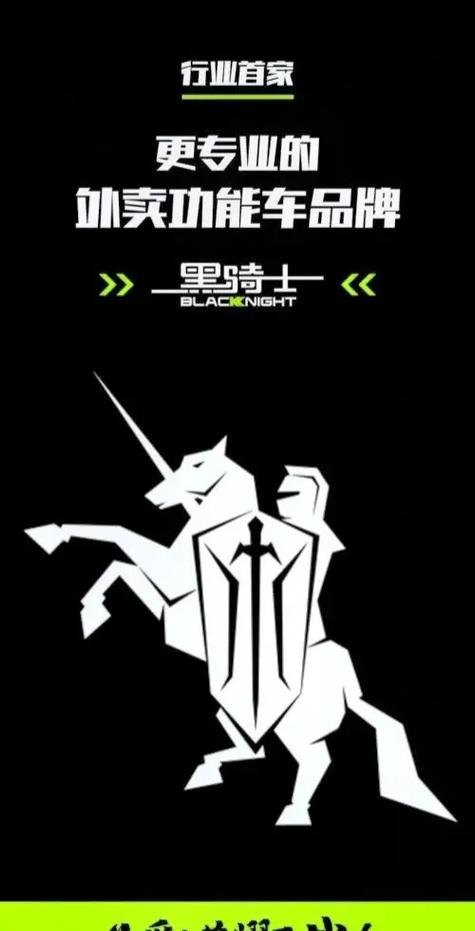 黑骑士APP