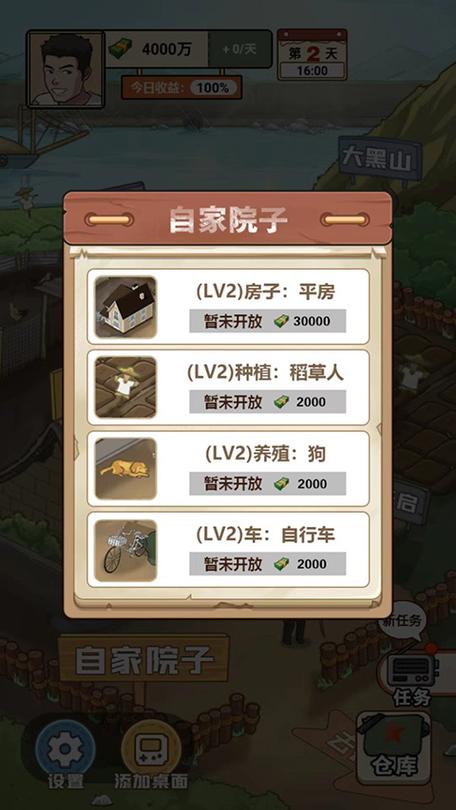 我的乡村生活详细攻略缩略图