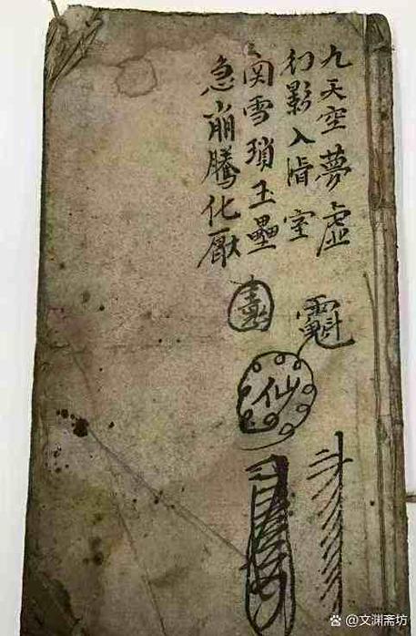 扣仙咒口诀缩略图