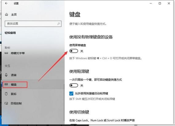 win10怎么打开虚拟键盘游戏截图