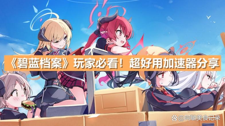 如何下载碧蓝档案缩略图