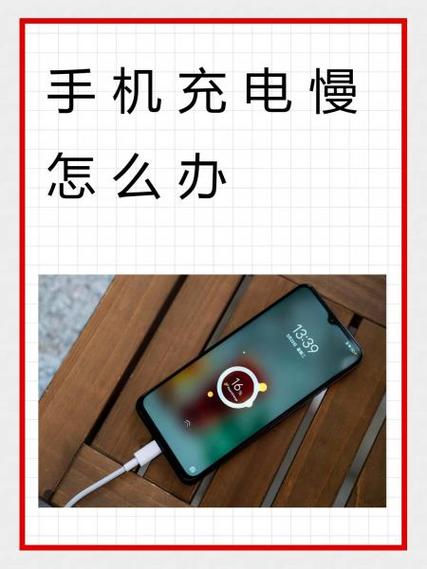 手机充电慢耗电快是什么原因缩略图