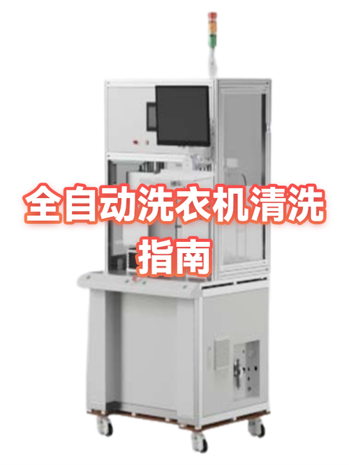 全自动洗衣机的功能介绍