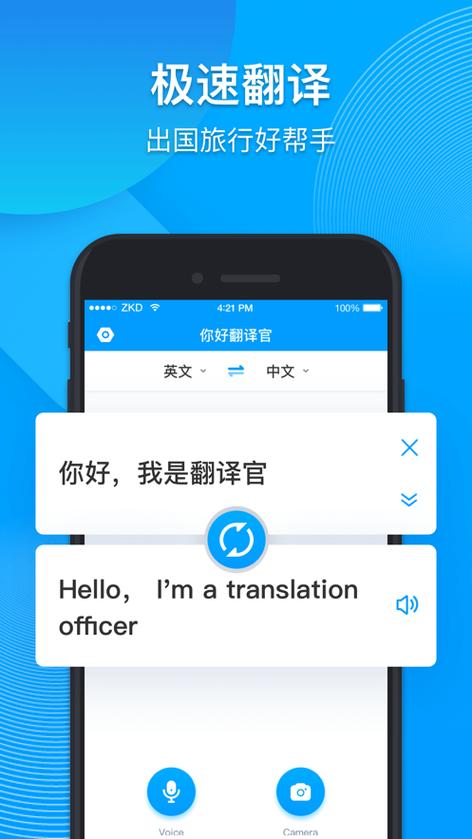 英语中文翻译软件缩略图