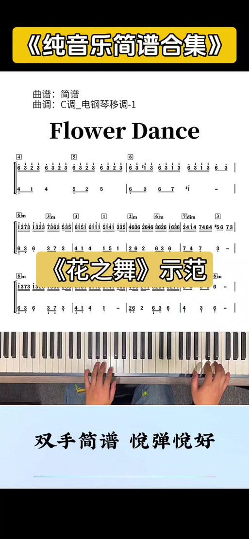 花之舞歌