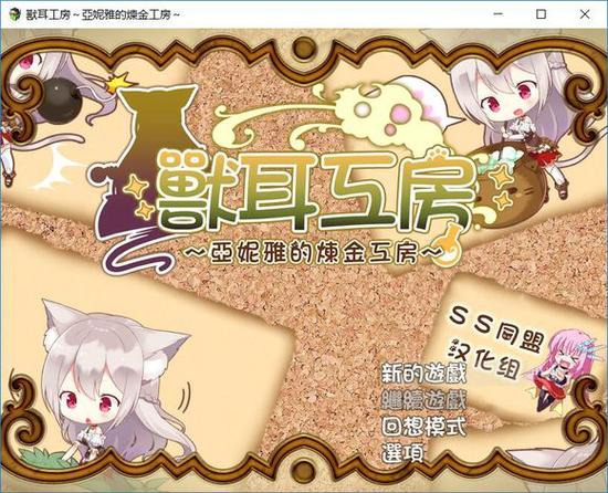 亚妮雅的炼金工房下载游戏截图