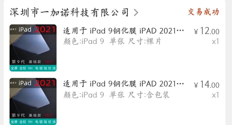一般给ipad贴膜多少钱缩略图