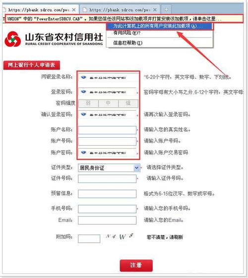 网上银行有必要开通吗缩略图