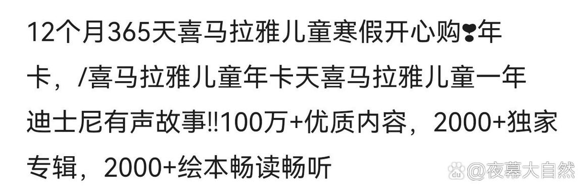 喜马拉雅的会员多少钱缩略图