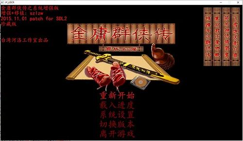 金庸群侠传6合1存档缩略图