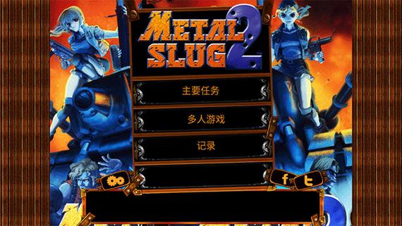 合金弹头无限币无敌版游戏截图