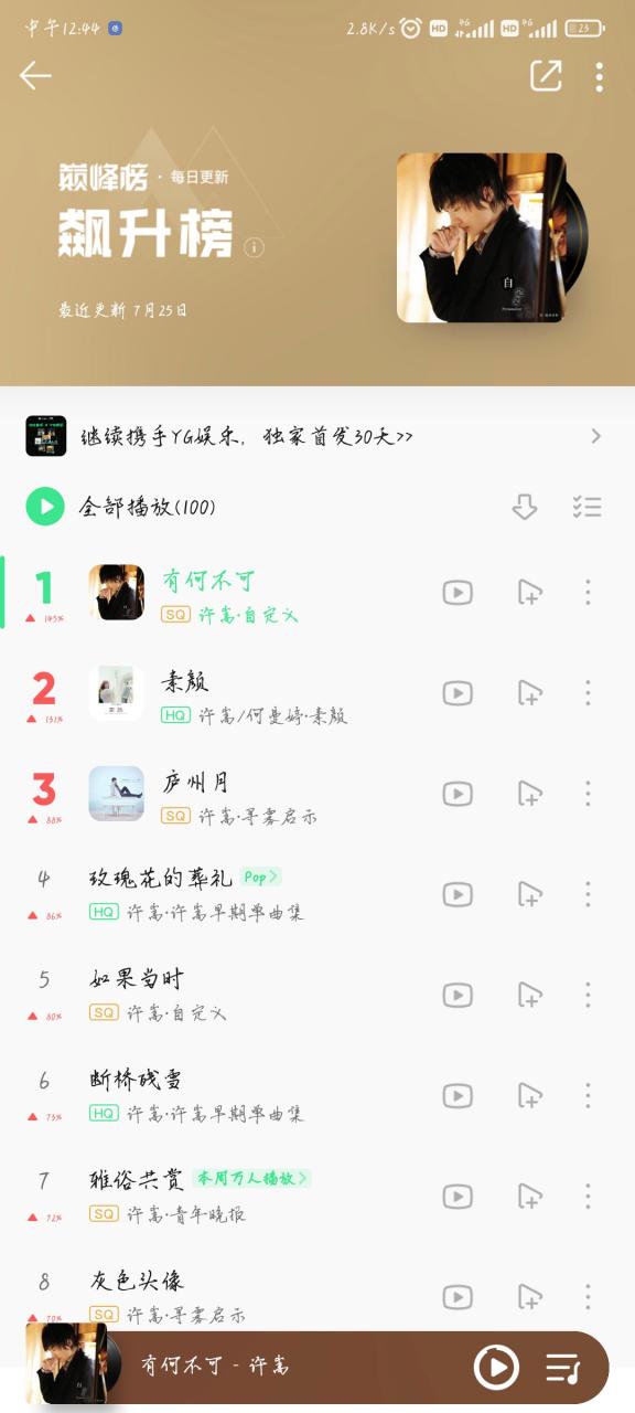 qq音乐播放量排行游戏截图