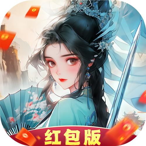 世外人家修仙红包版正版缩略图