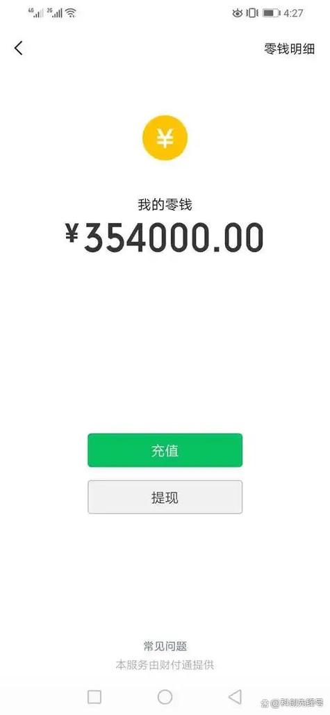 微信余额三元截图游戏截图