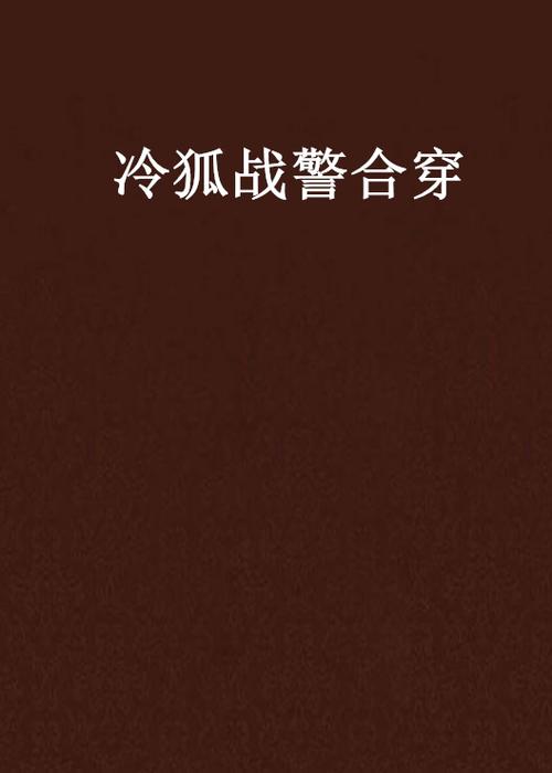 四季女神冷狐版密码缩略图