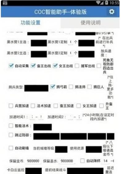 爱玩coc辅助下载缩略图