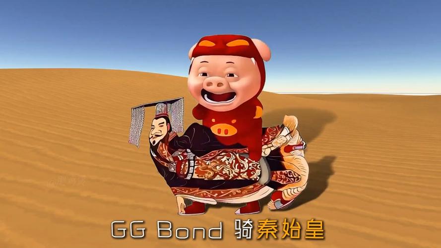 gg bond是什么意思