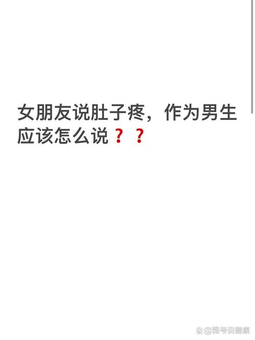 女人说不舒服男人怎么回答缩略图