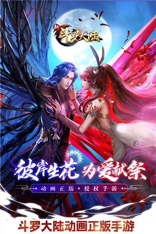 新斗罗大陆0.1折游戏截图