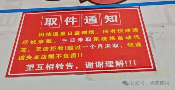 快递24小时没取会怎么样图标