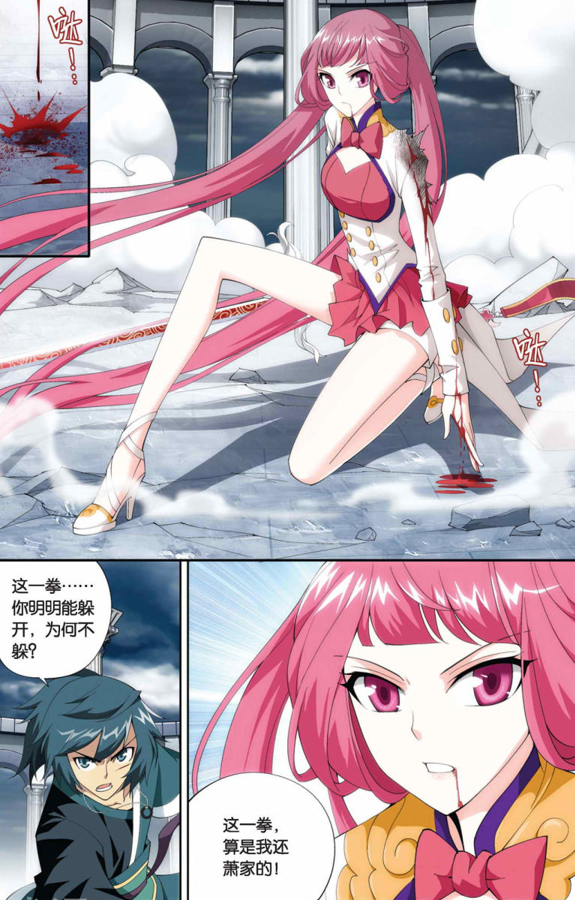 斗破苍穹漫画下拉式奇妙漫画缩略图