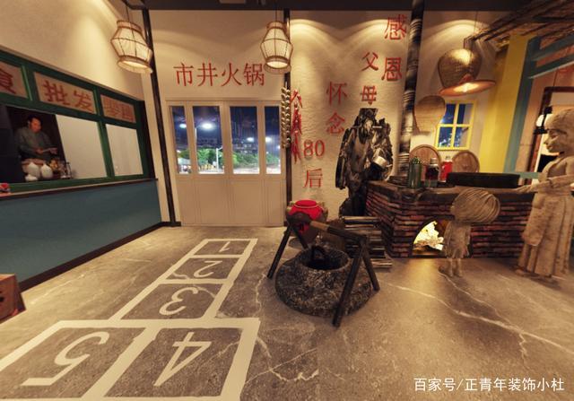 80后怀旧主题火锅