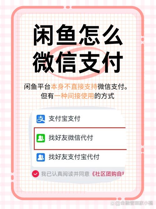 闲鱼是微信支付还是支付宝支付缩略图