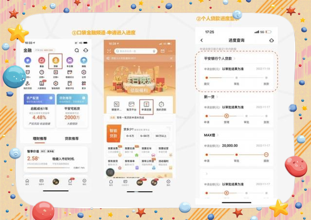 平安口袋银行登录不上去